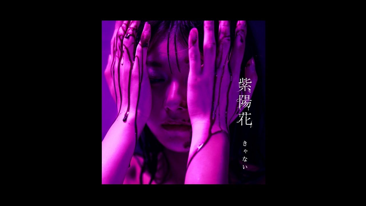 5th Digital Single「紫陽花」のリリースが決定！